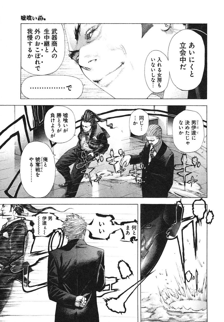 Usogui - Chapter 226 - Page 3
